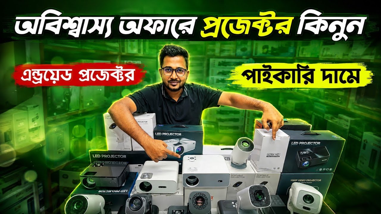 প্রজেক্টর 🔥 Projector price in Bangladesh | mini projector 2025 | Project price in Bangladesh 2025