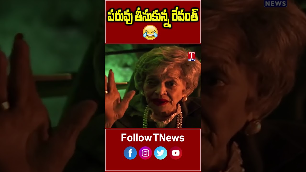 ఉన్న పరువు పోయింది #revanthreddy #ktr #assemblybudget2024 #tnews
