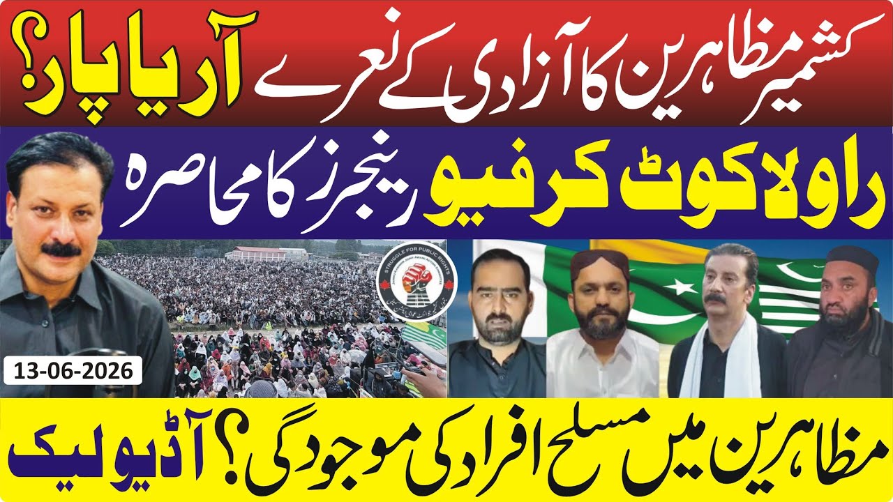 Azad Jammu Kashmir Latest News: Audio Leaks and Future Scenarios