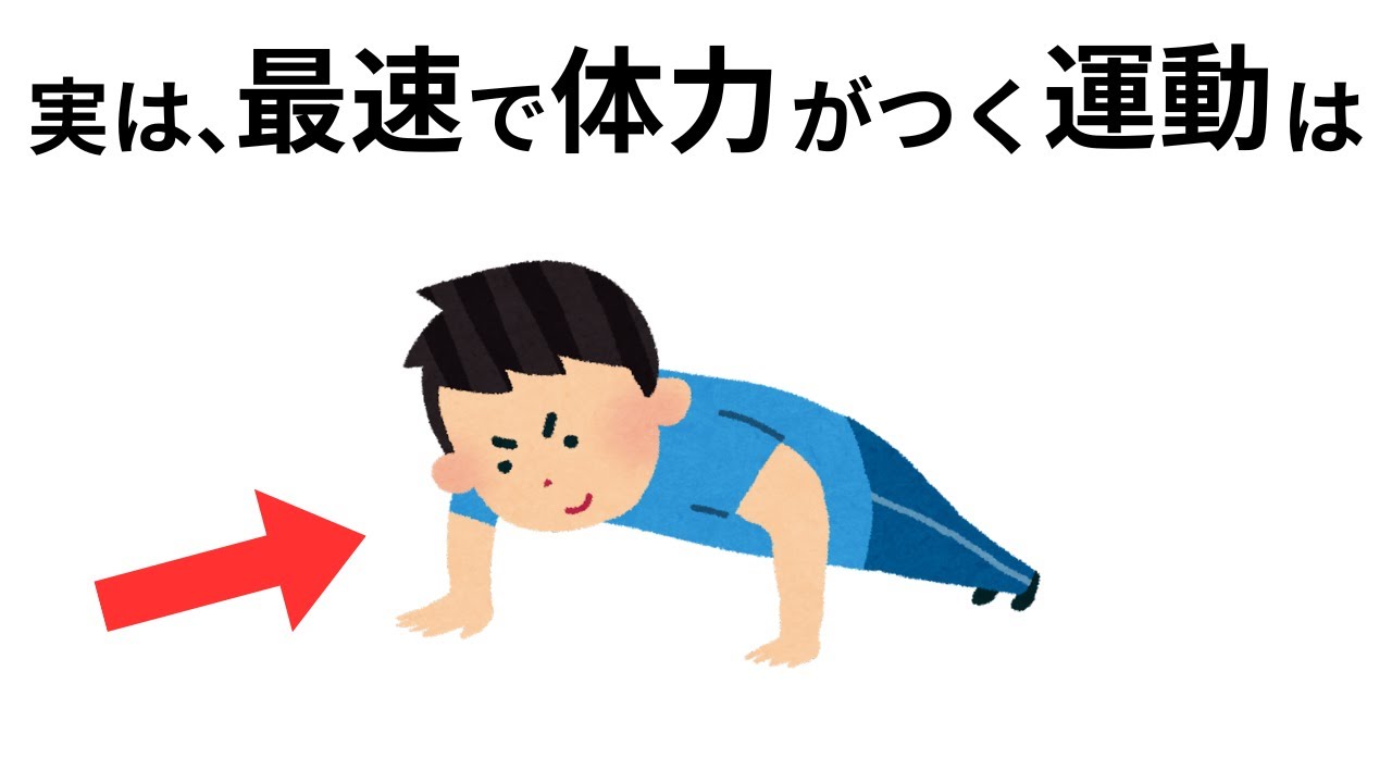 チート体力を手に入れる「運動」の雑学