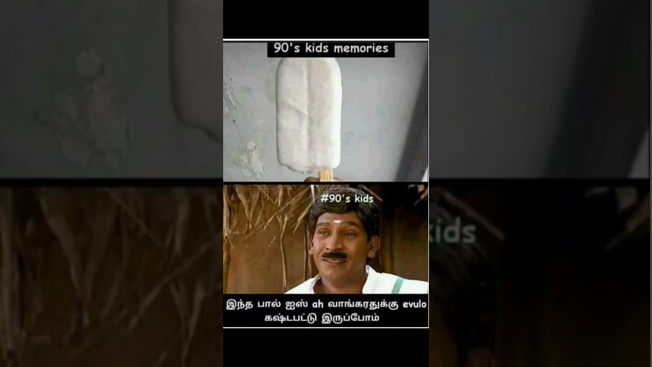 90's kids memories 🤣🤣🤣🤣 #vadivelu #vadivelucomedy #memes #tamil