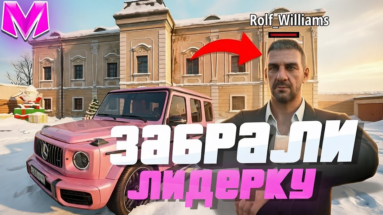ЗАБРАЛИ ЛИДЕРКУ ОПГ на МАТРЕШКА РП!
