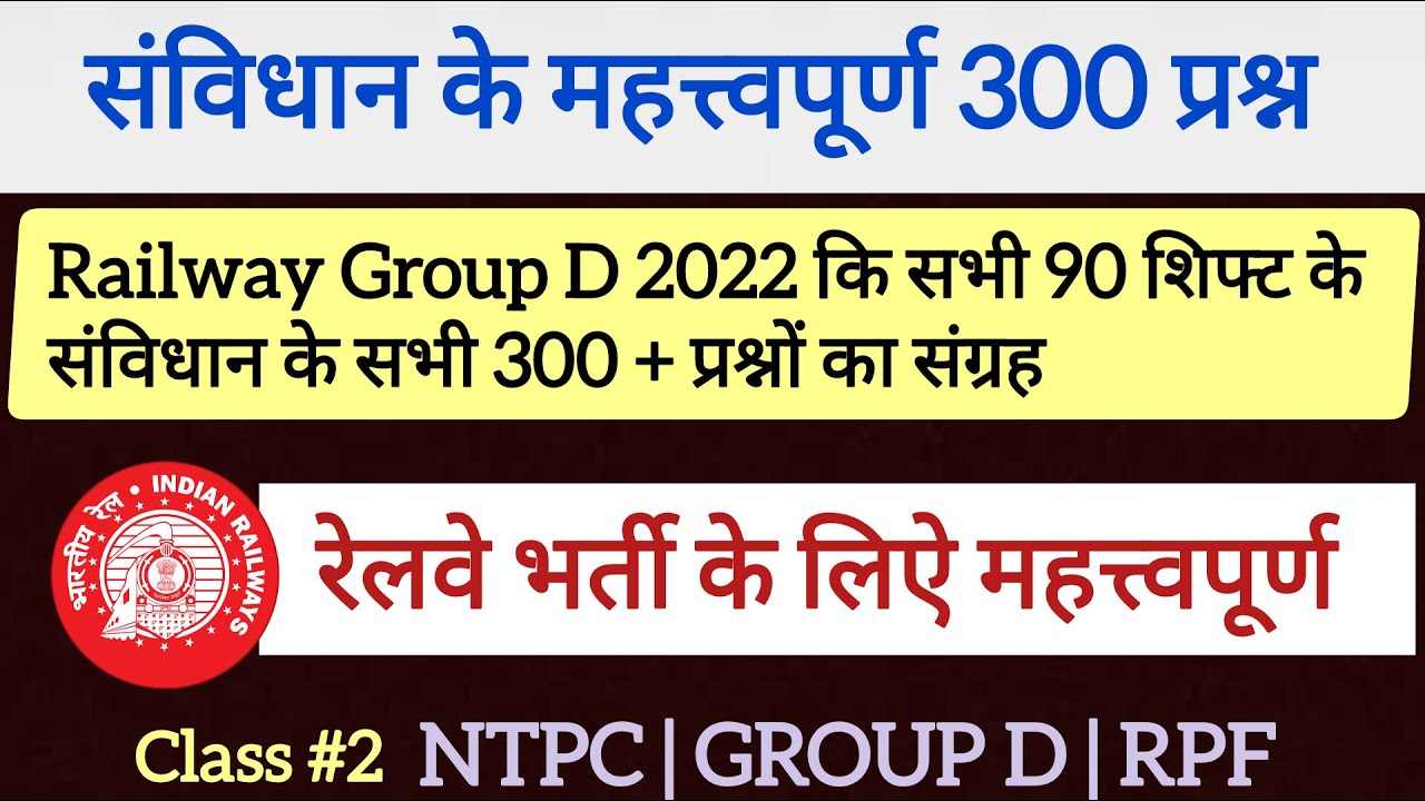 Railway Group D Polity pyq questions | Polity test | group d gk | railway polity pyq questions