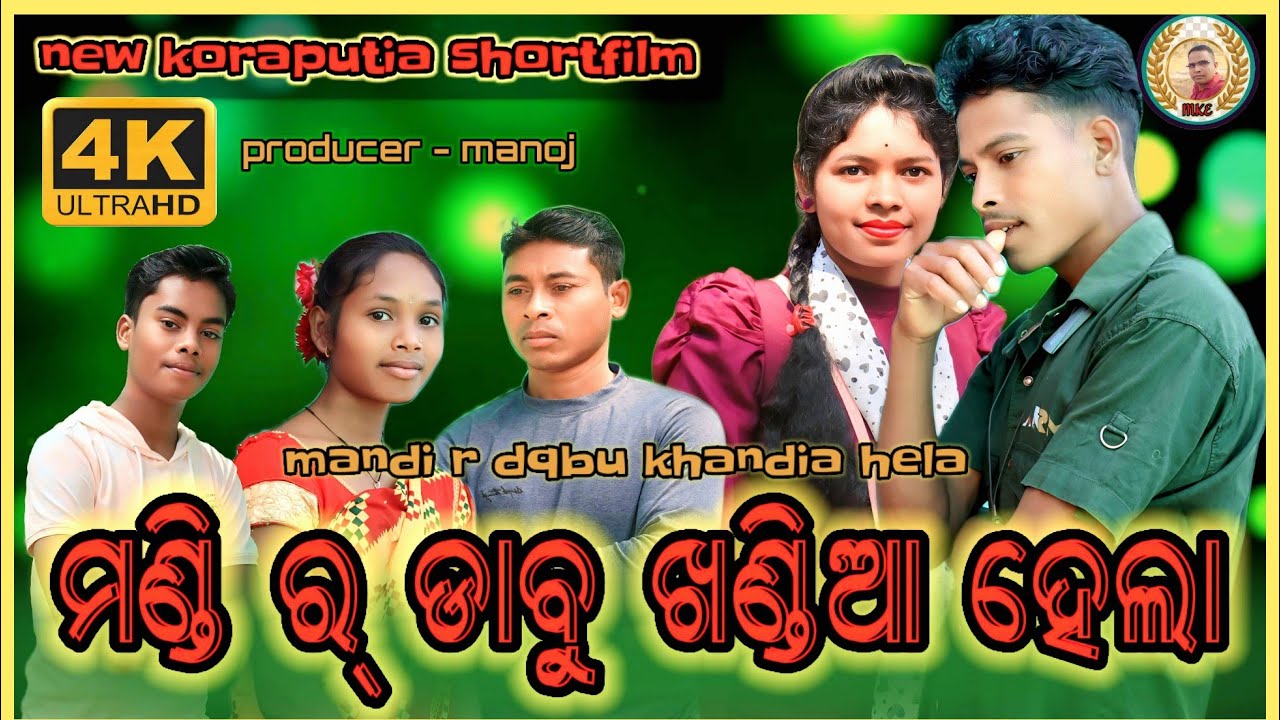 MANDIR DABU KHANDIA HELA//AWERNESS SHORT FILM KORAPUTIA SHORT FILM//MANOJ