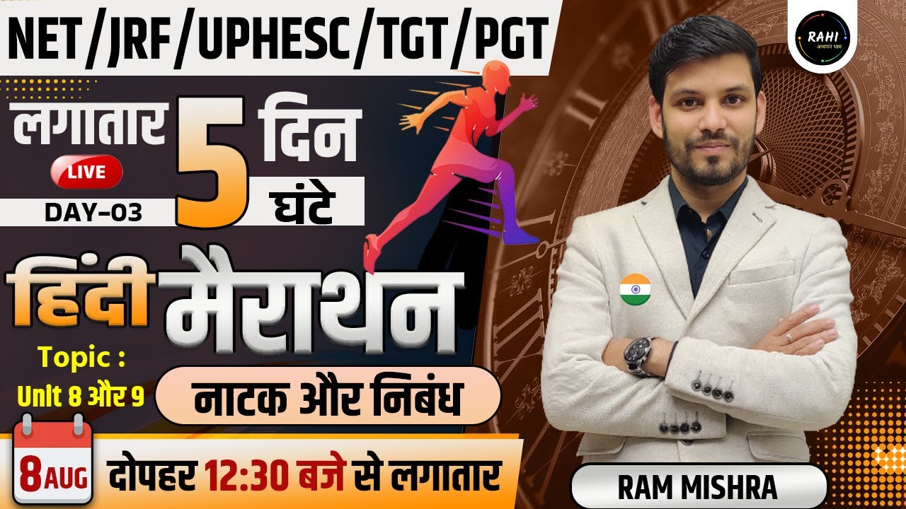 NET/JRF/UPHESC/TGT/PGT | HINDI 5 Days 5 MARATHON | TGT PGT HINDI | Natak aur Nibandh By Ram Sir