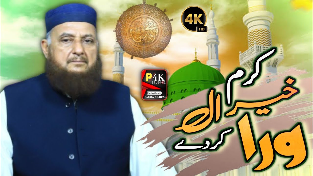 Karam khair ul Varah kar Da||New kalam||Arbab zafarullah Khan||Punjab 4k Studio