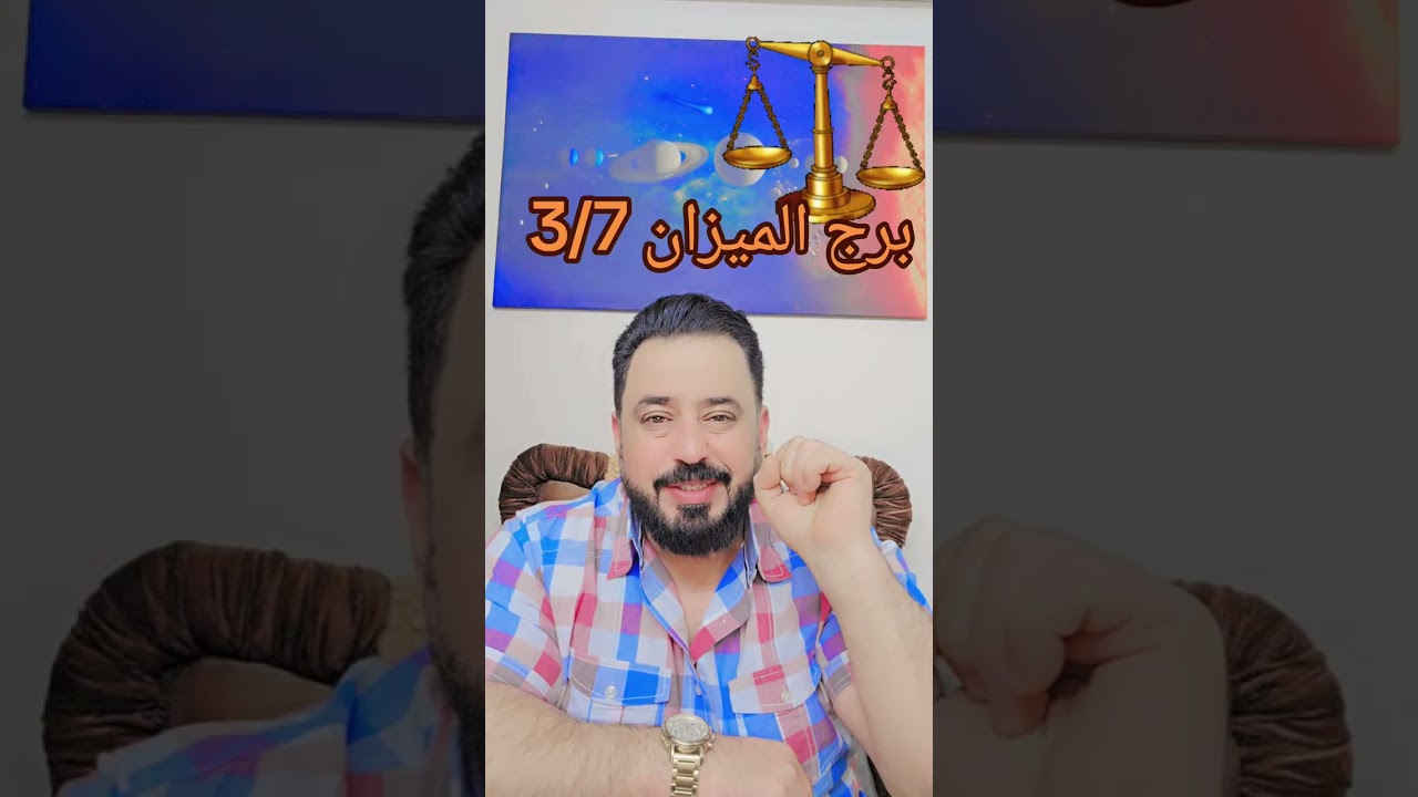 @برج الميزان ⚖️ 