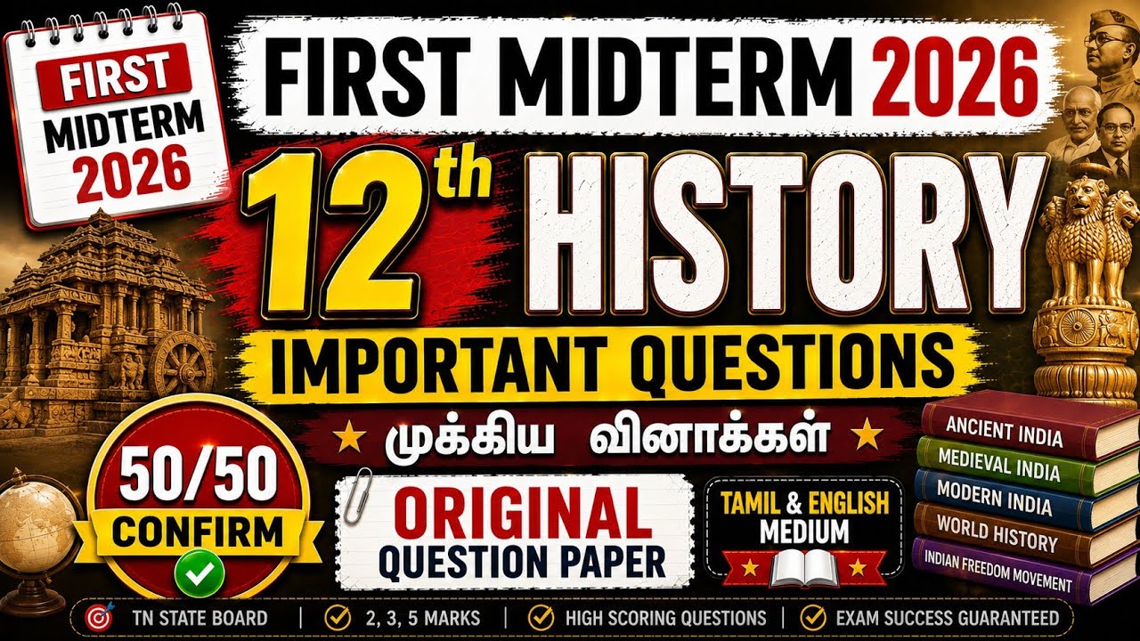 12th History First Midterm Question Paper 2026 | Tamil & English Medium | PDF Download