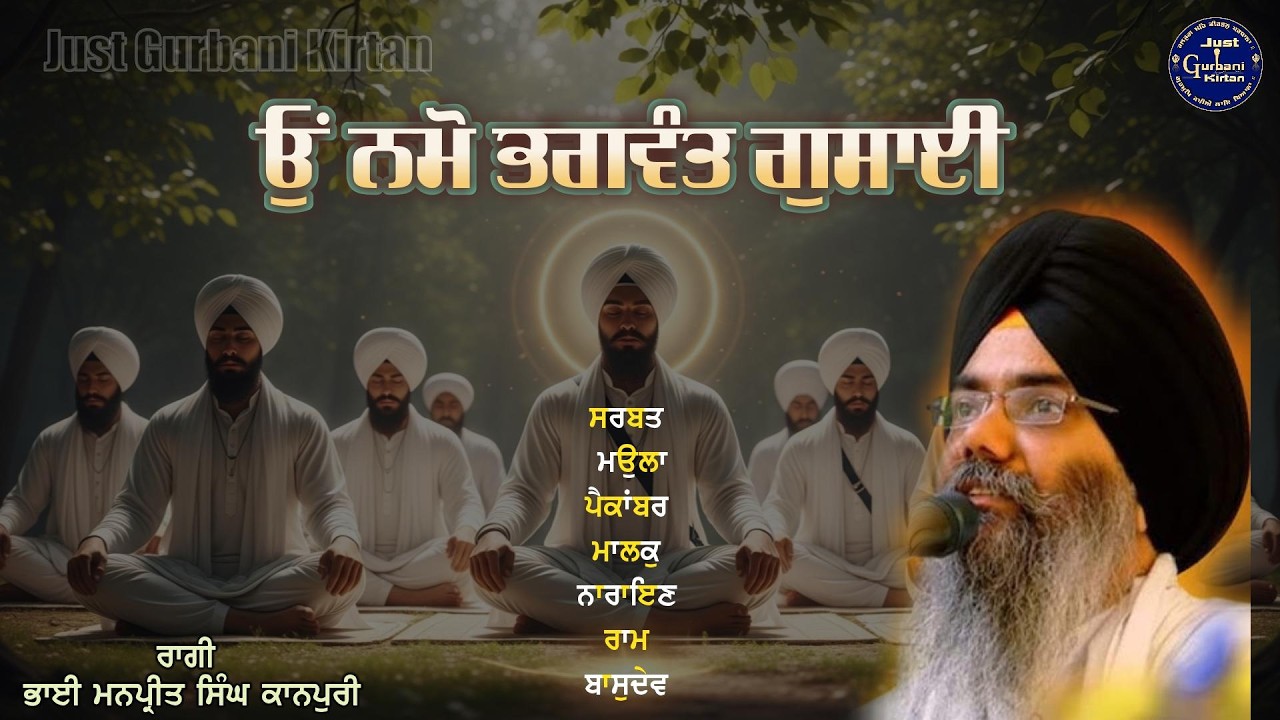 Om Namo Bhagvant Gusai -  Meditation Simran - Kirtan Bhai Manpreet Singh Kanpuri