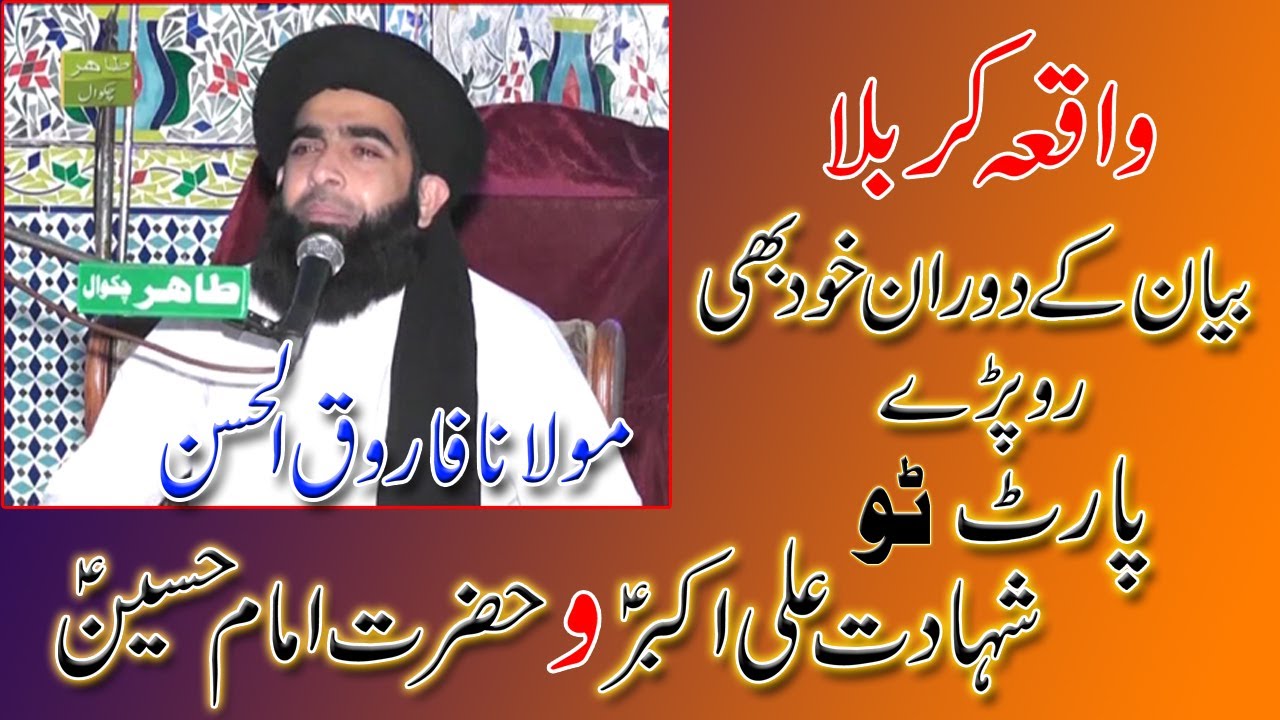 Molana Farooq-ul-hasan.. Waqia-e-karbala   (part 2) at Mureed Chakwal