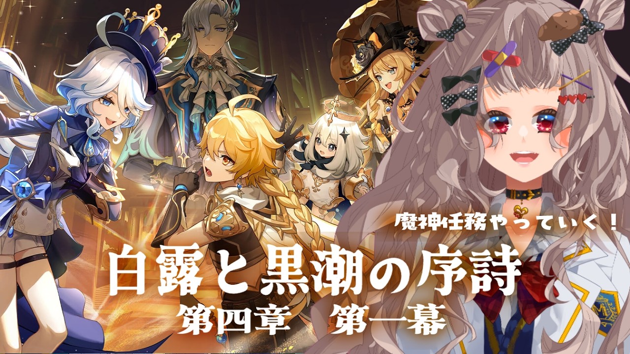 【#原神】フォンテーヌいってきます！ ✦·.⋆【#沙々餅まちこ #vtuber 】