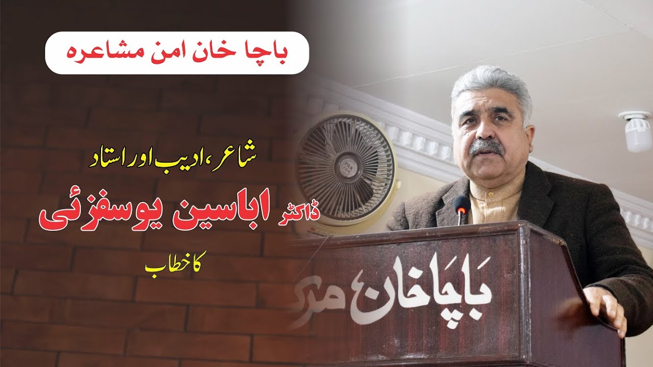 Abaseen Yousafzai new poetry at #BachaKhanWeek2022