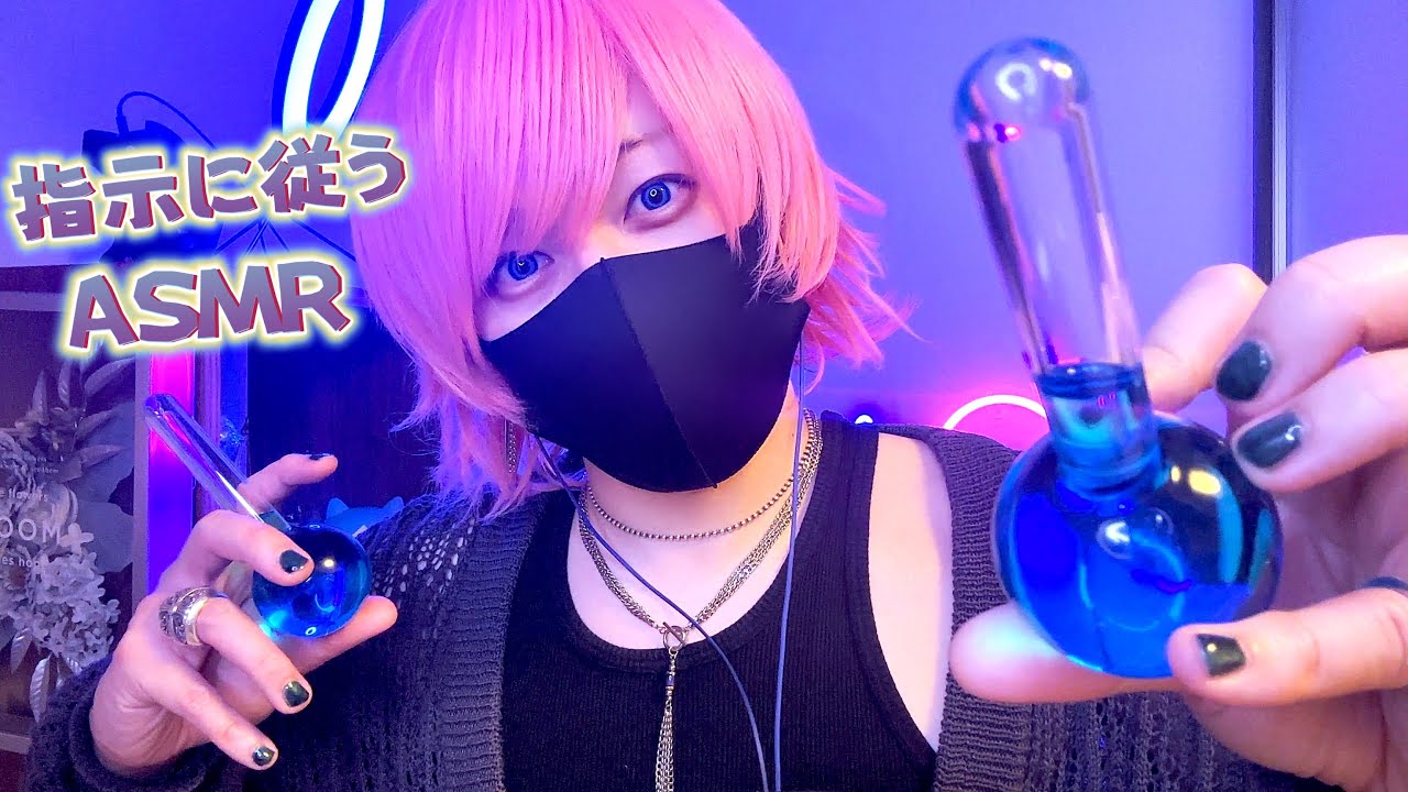 【ASMR】絶対に目を開けないで…指示に従って下さい💤【睡眠導入ゲーム】