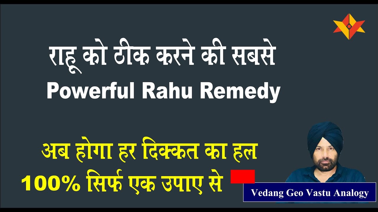 राहू को ठीक करने की सबसे #powerful #rahu #remedy  अब होगा हर दिक्कत का हल 100% सिर्फ एक उपाए से