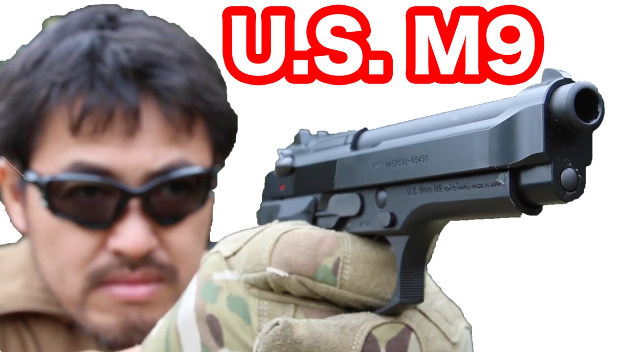 【東京マルイ】U.S. M9ピストル 30年間不動のアメリカ軍制式採用ハンドガン【マック堺のレビュー動画】