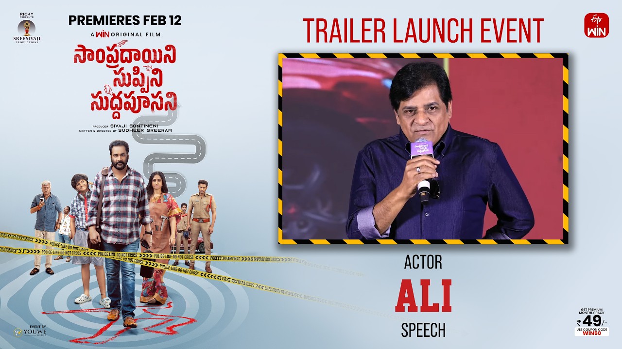 Actor Ali Speech at Sampradayini Suppini Suddapoosani Trailer Launch Event | YouWe Media