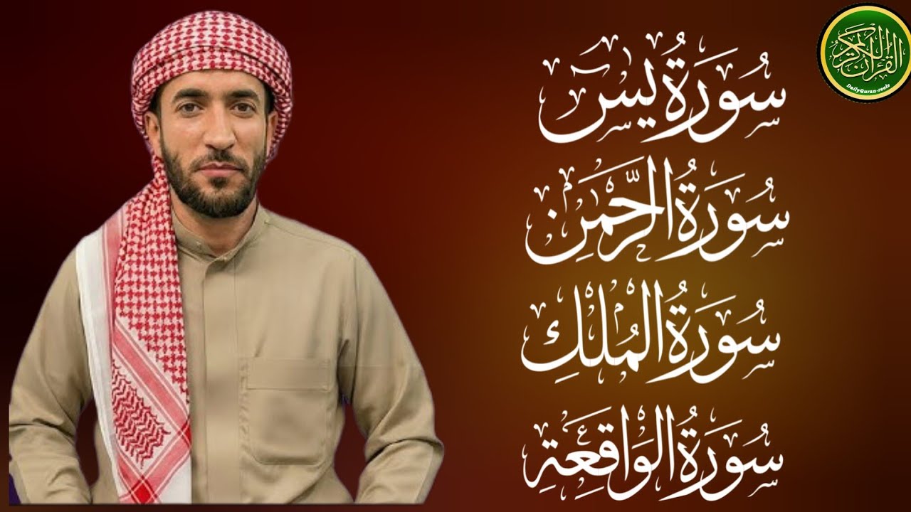 Surah yasin |surah Al rehman | surah Al Waqia | surah Al mulk | mohammad Al Faqih recitation