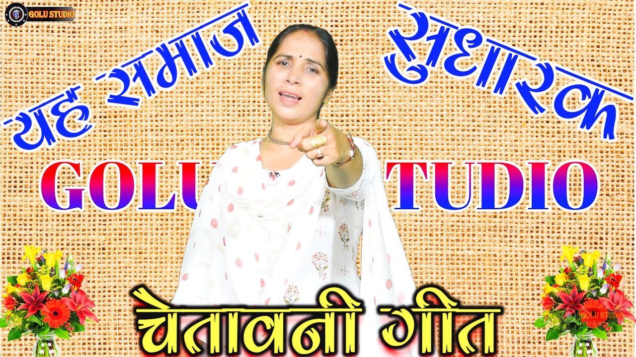 एक माँ के करुण भरे बोल√समाज को देंख कर यह चेतावनी गीत आपके लिये!!Malti Shastri Etawah~8218204666