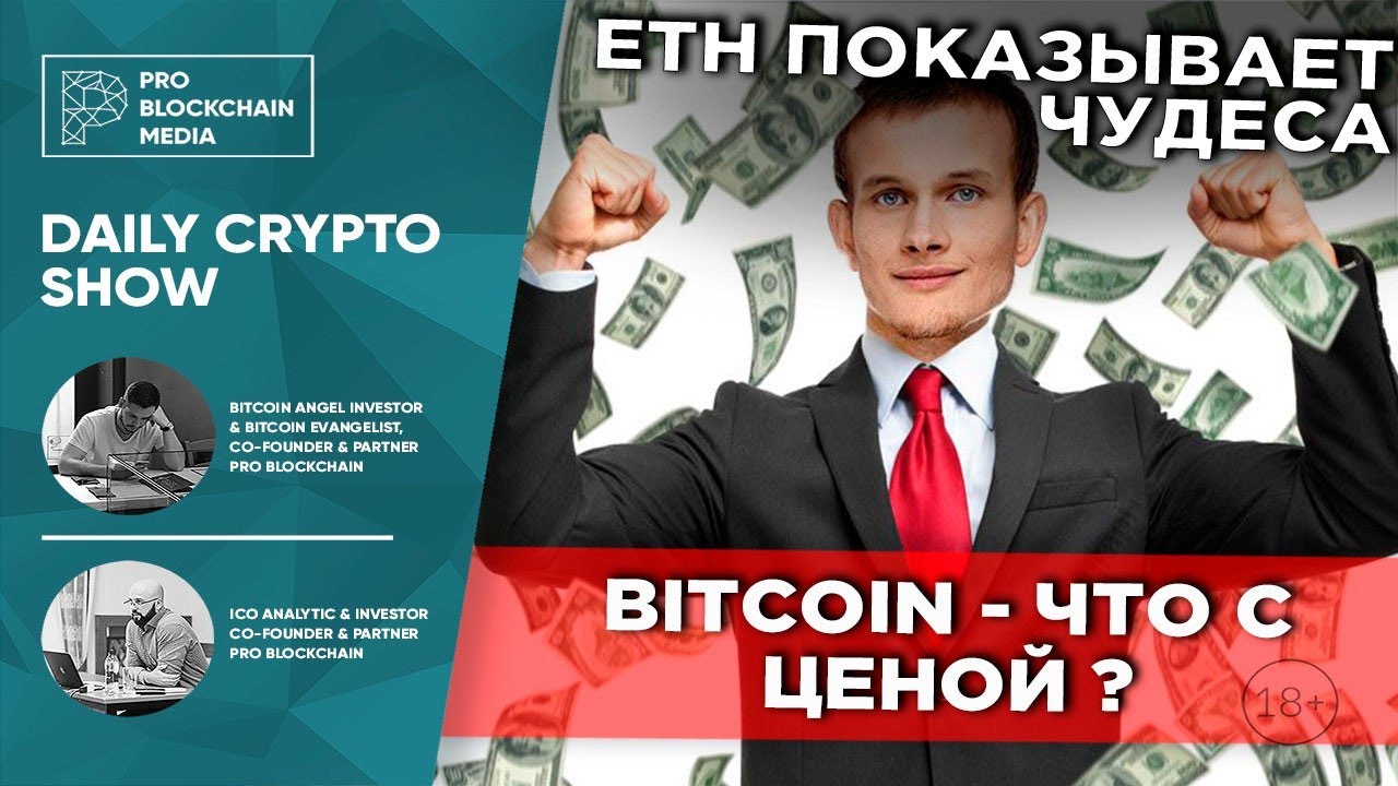 Ethereum показывает чудеса / В США арестован CEO Coin Ninja / BITCOIN - что с ценой ?