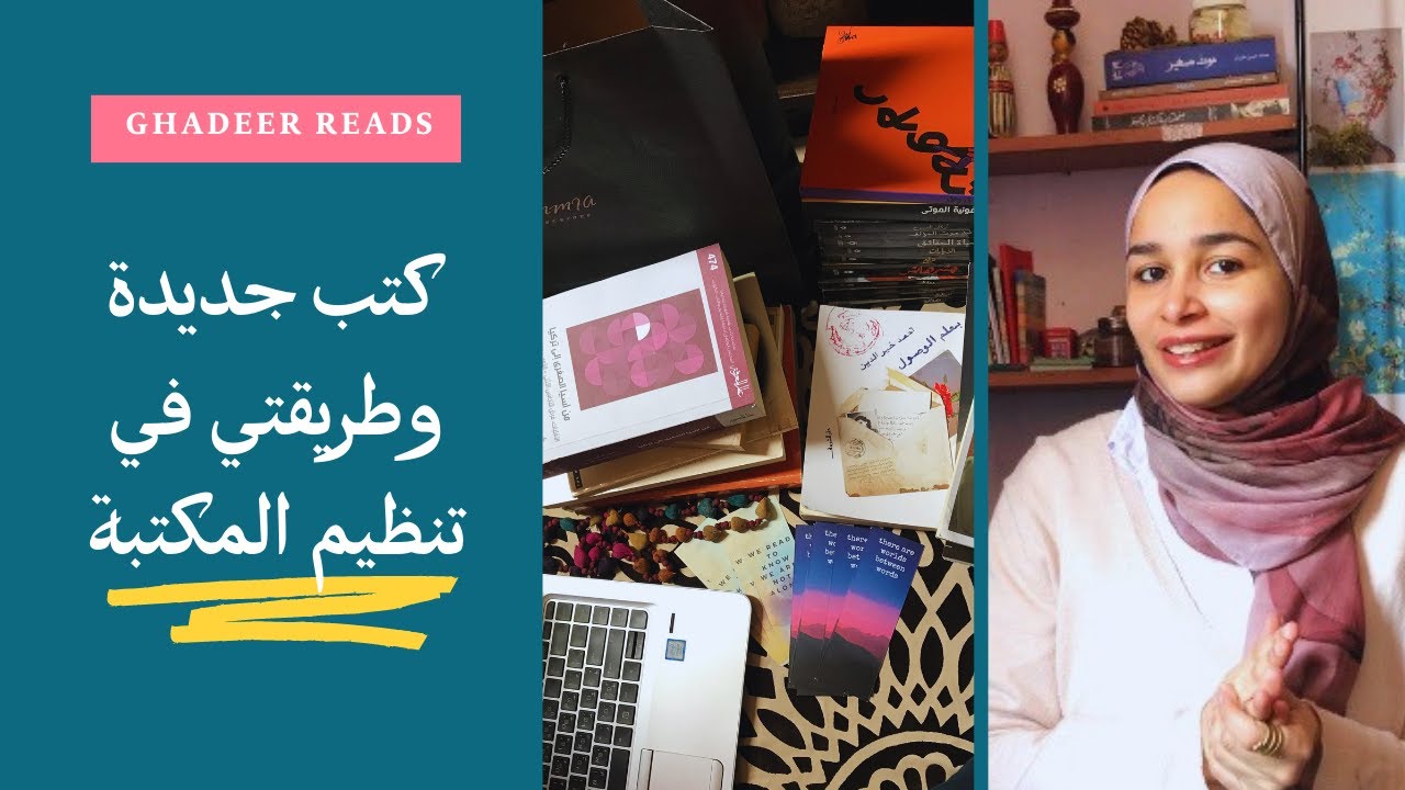 Ghadeer reads | كتب جديدة + طريقتي في تنظيم مكتبتي