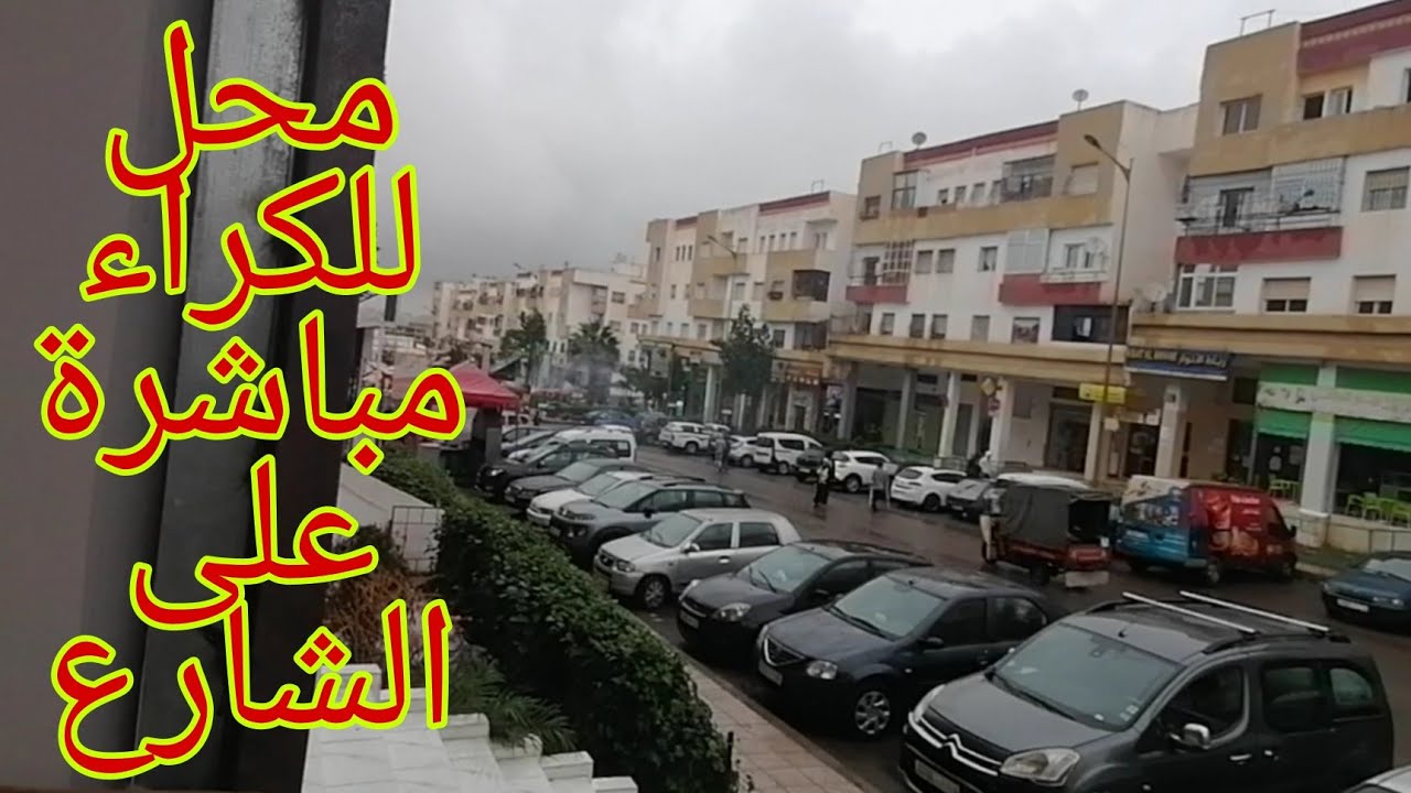محل للكراء بتامسنا مباشرة على الشارع👍🔔❤️