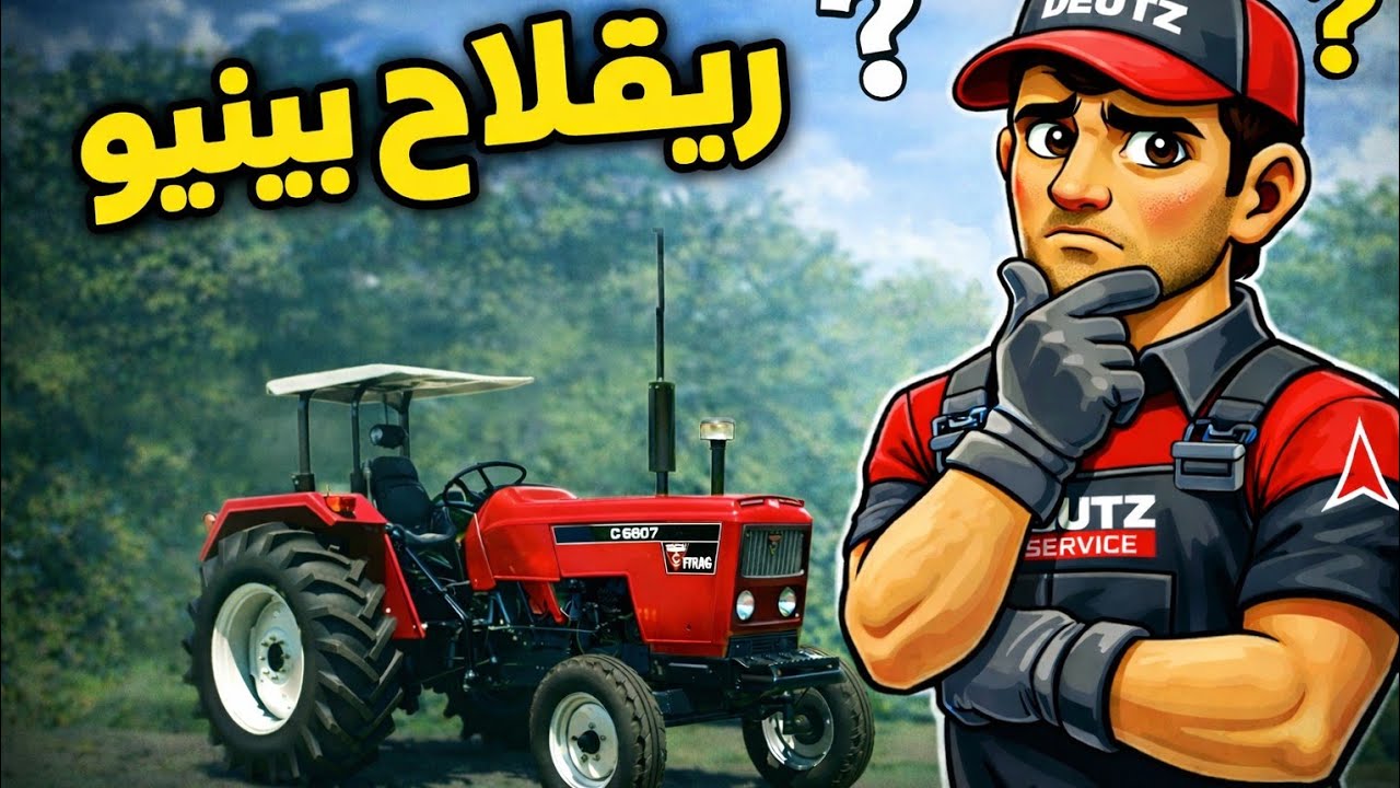 ريقلاج بينيو 🙂🙂🇩🇿