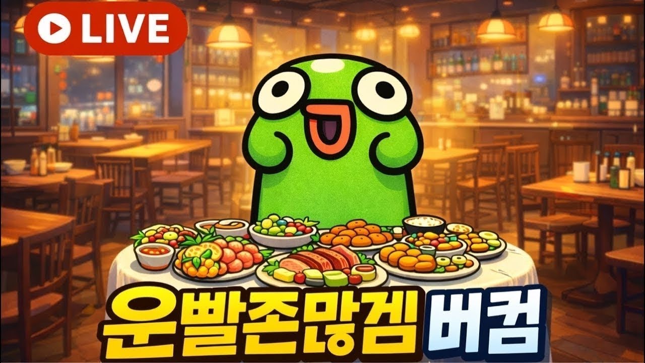[운빨존많겜] 마이크🅾️) 일요일에도 버컴이와 지옥, 신, 태초 달려볼까요~