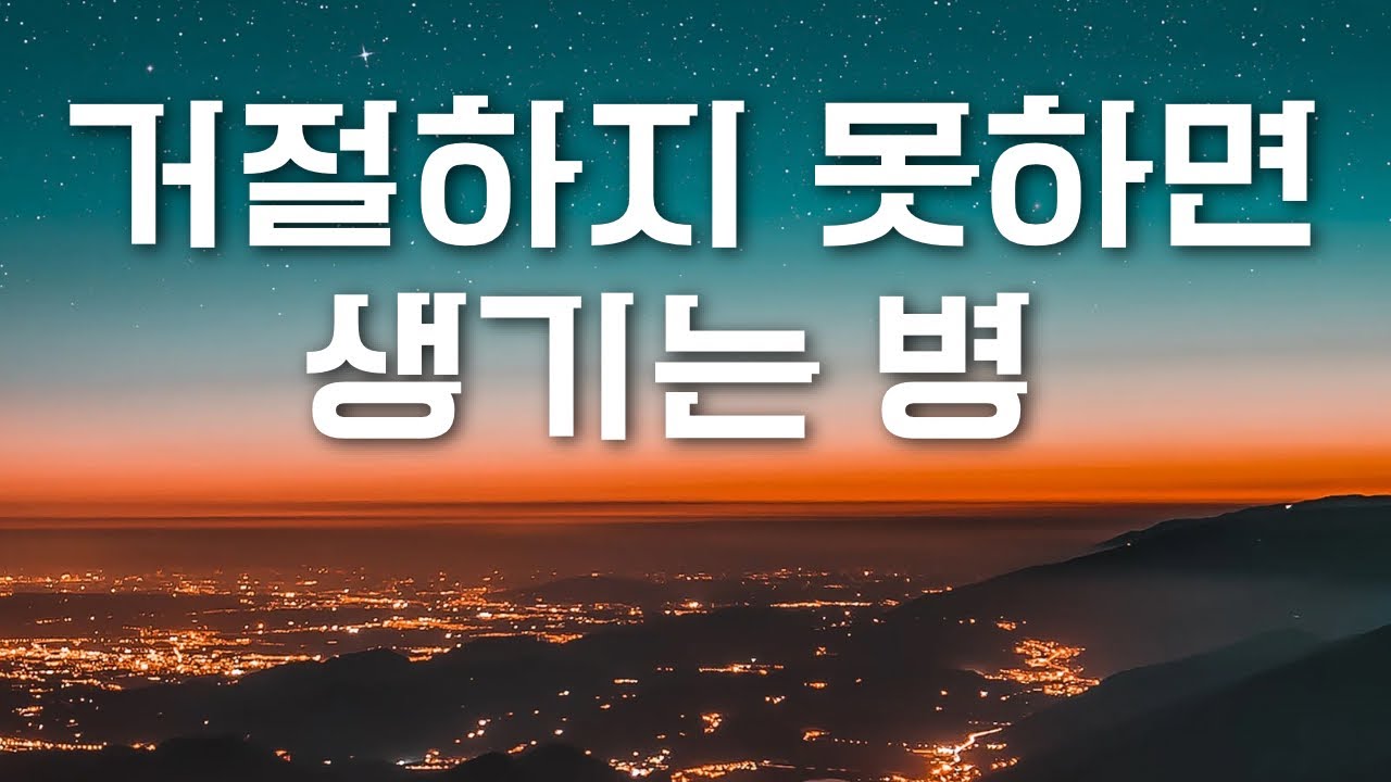 몸이 아니라고 말할 때 스트레스를 주는 대인 관계를 피하라 / 당신의 감정은 어떻게 병이 되는가 / 몸이 아니라고 말할 때 / 가보 마테 지음
