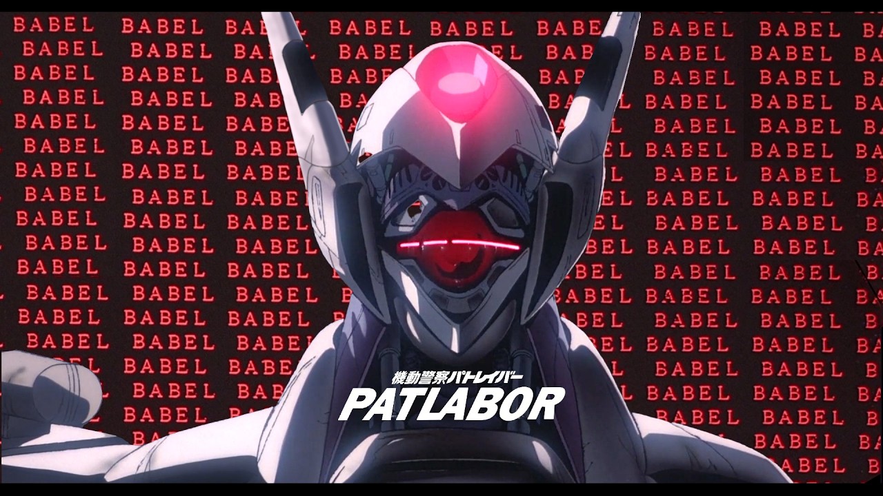 【PATLABOR the movie 1(1989)】朝陽の中へ(Into the morning sunshine ) 機動警察パトレイバー【AMV】