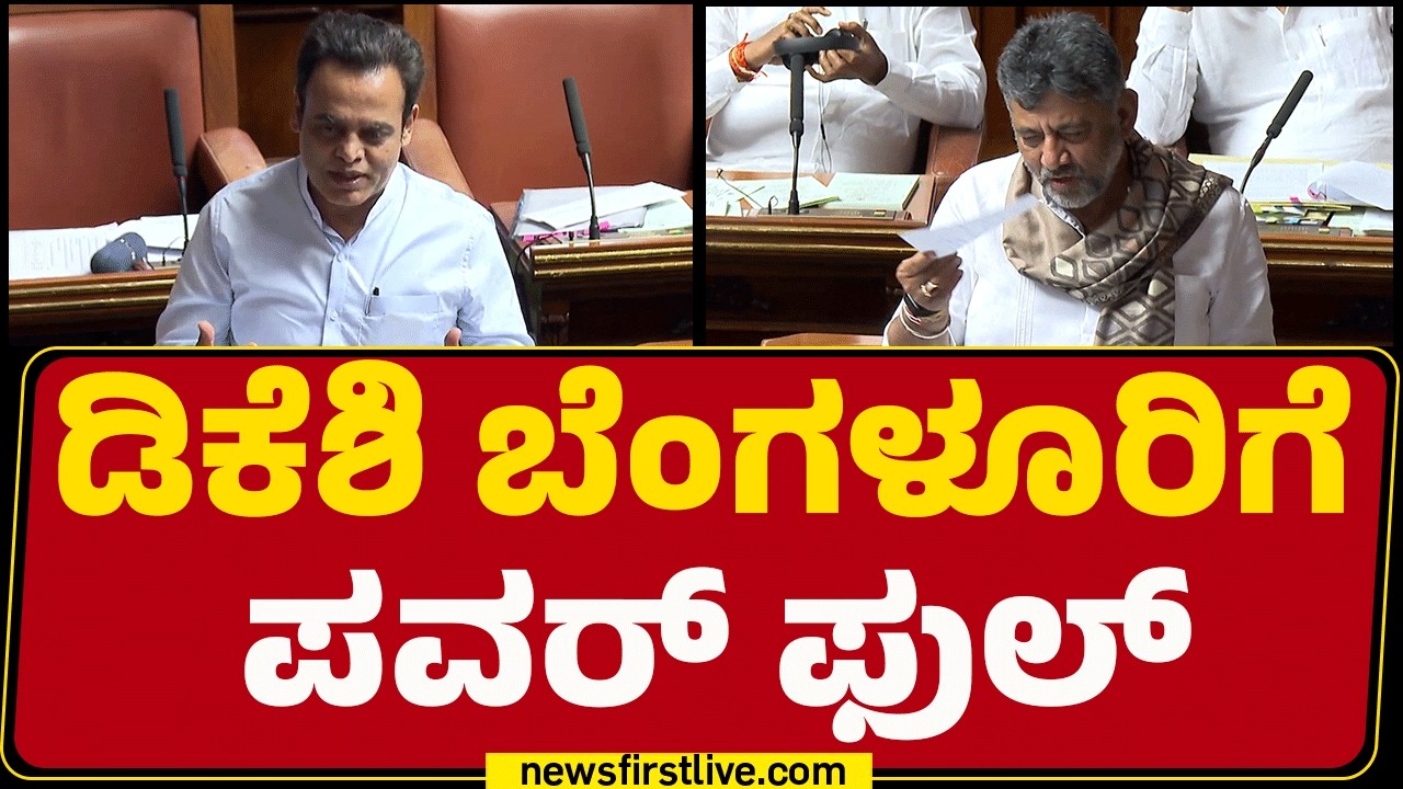 DCM DK Shivakumar : ನಾಡಪ್ರಭು Kempe Gowda ಪುಣ್ಯದಫಲ Bengaluru ನಗರಕ್ಕೆ ಒಲಿದು ಬಂದಿದೆ | @newsfirstkannada