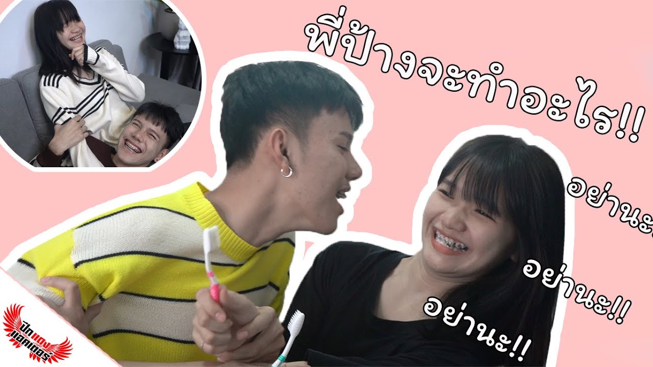 ฉากหลุดน่ารักๆ ป้างแนทสุดฟิน Cover Mv แบบนี้เธอชอบไหม #ป้างแนทหยอกกันน่ารักเหมือนแฟน!!!