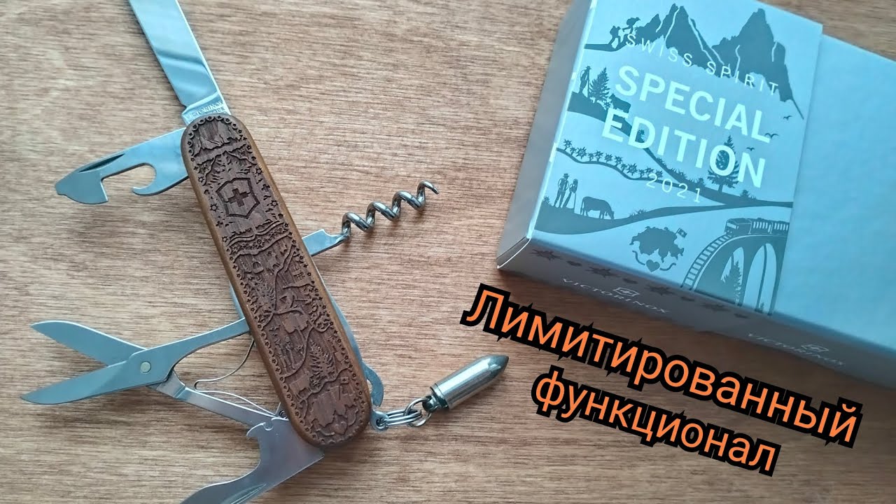 Victorinox climber wood - special edition 2021 