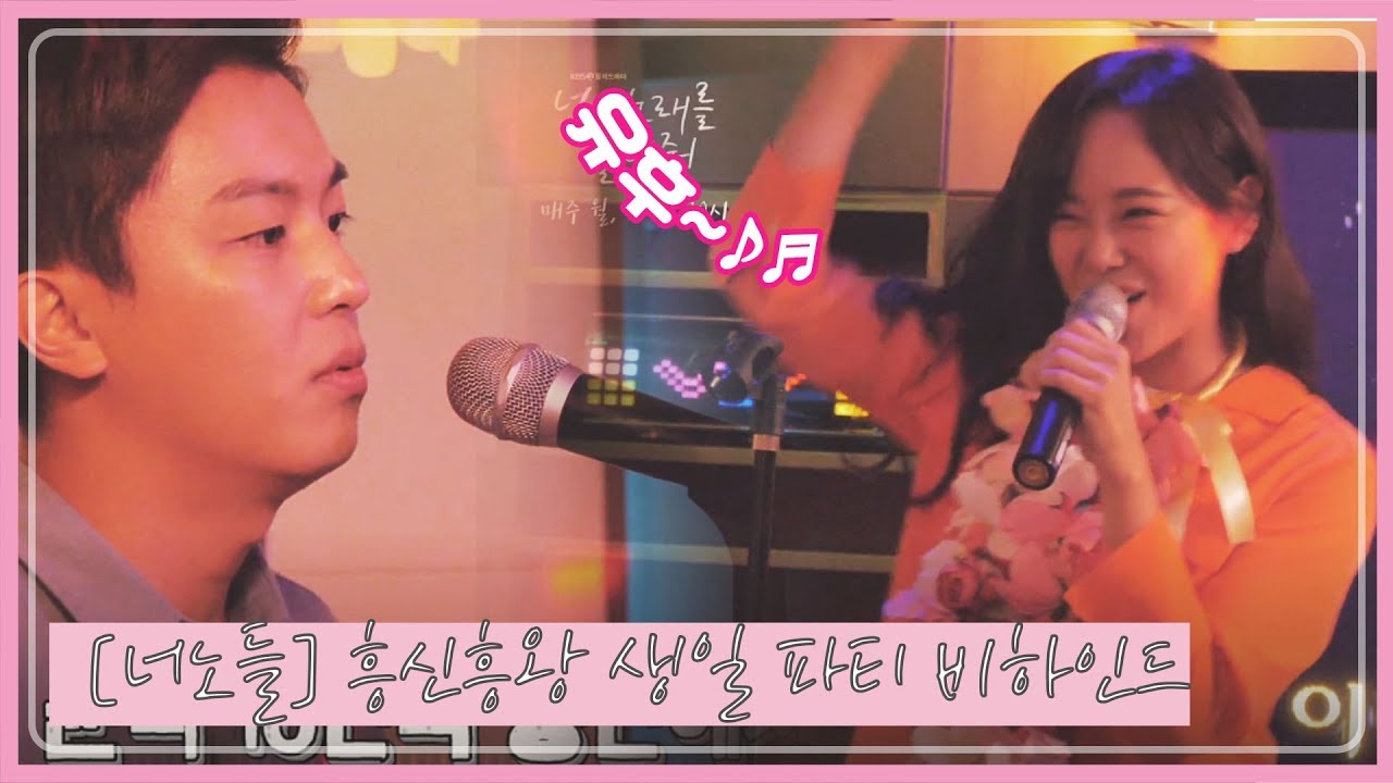 [메이킹] 흥신흥왕 현직 아이돌 김세정 노래방 비하인드 영상♬  [너의노래를들려줘]