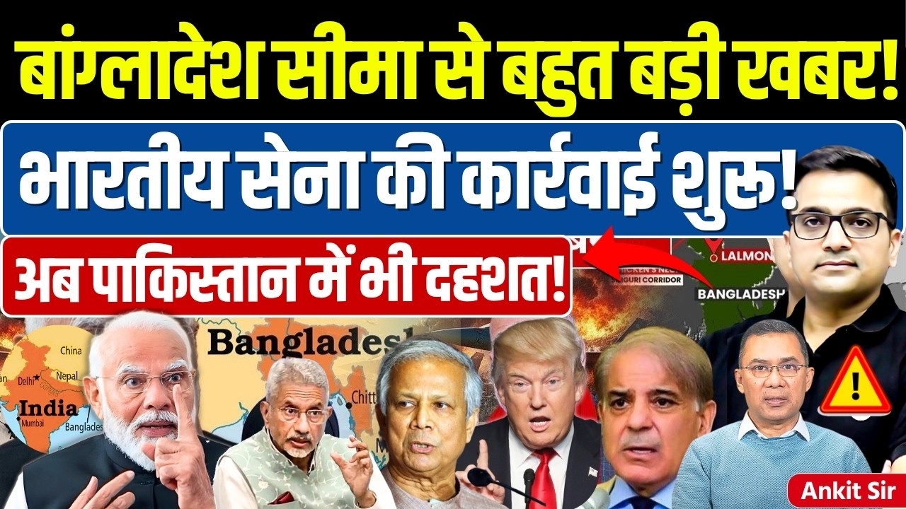 BJP Government in West Bengal & India-Bangladesh Border Ties #ankitinspiresindia #news #iran #bengal