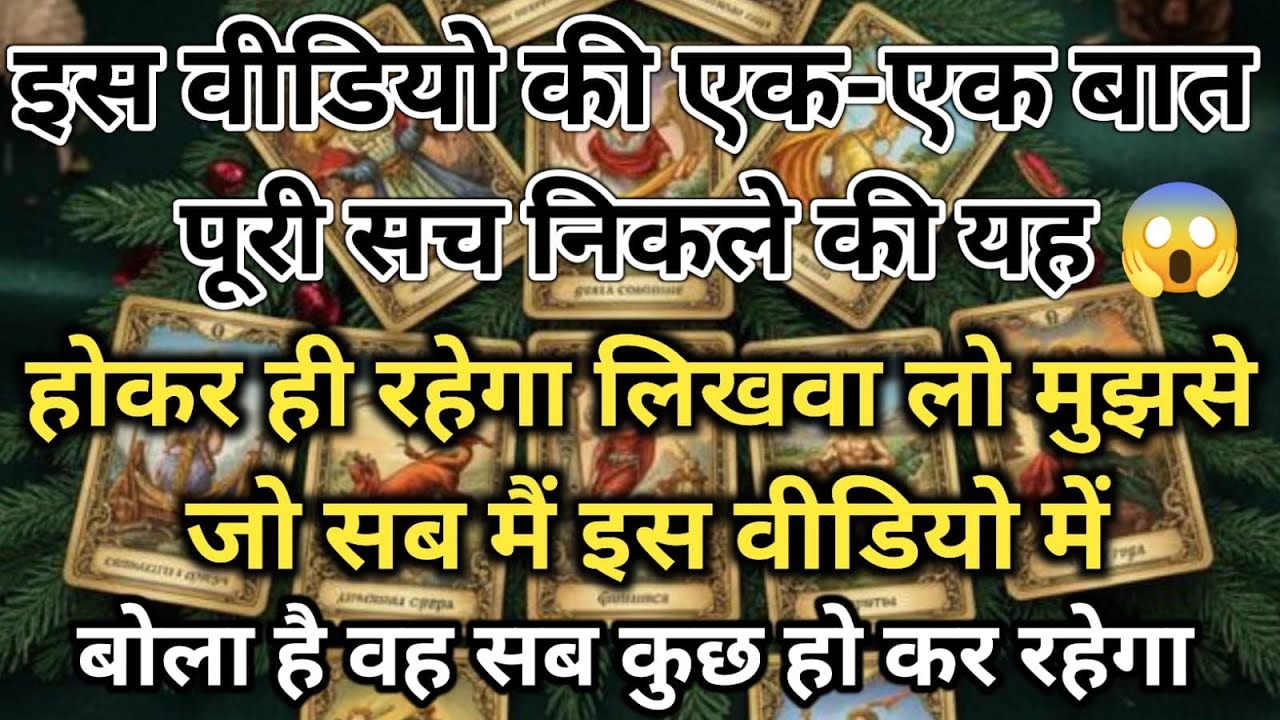😱इस वीडियो की एक-एक बात पूरी सच निकले की यह होकर ही रहेगा लिखवा लो मुझसे universe message daily