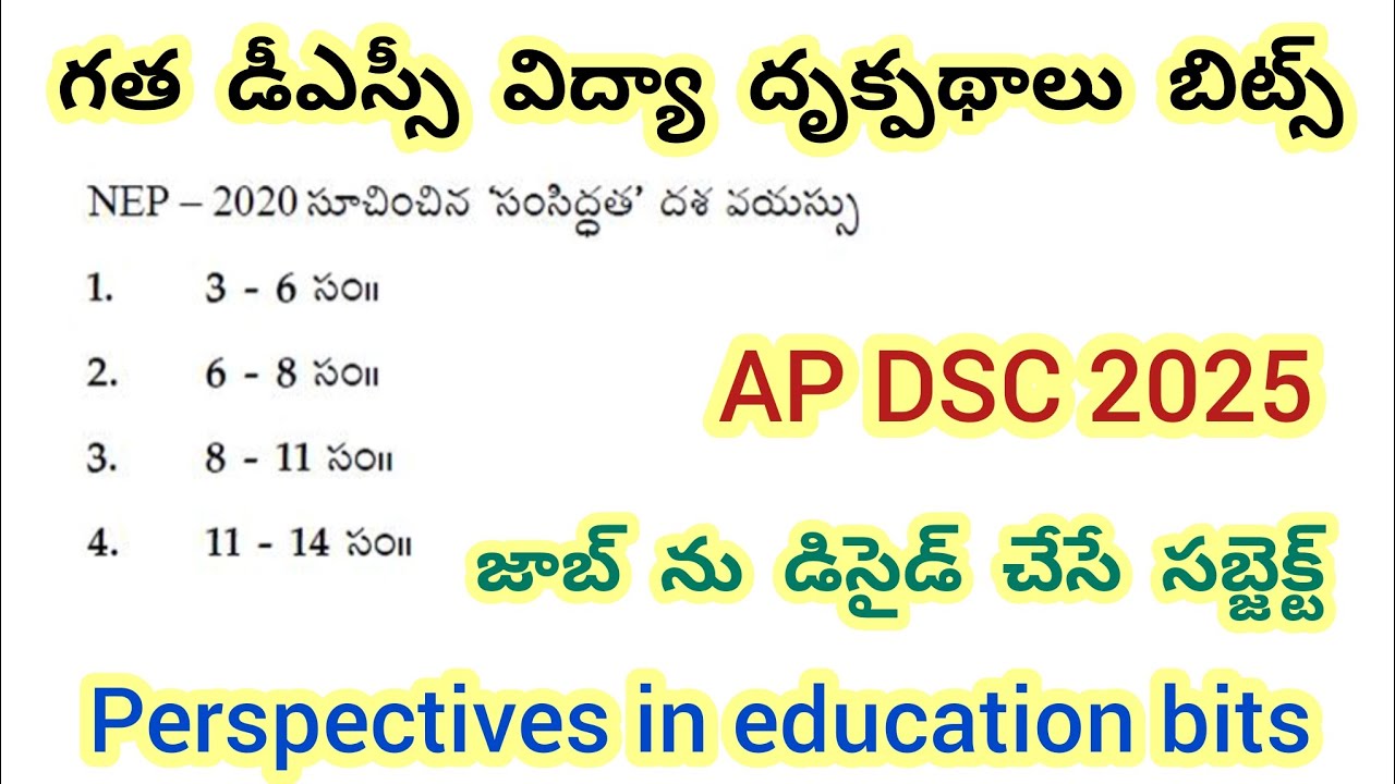 గత డీఎస్సీ లో అడిగిన విద్యా దృక్పథాలు బిట్స్//Ap dsc perspective education bits #aptet #apdsc #dsc