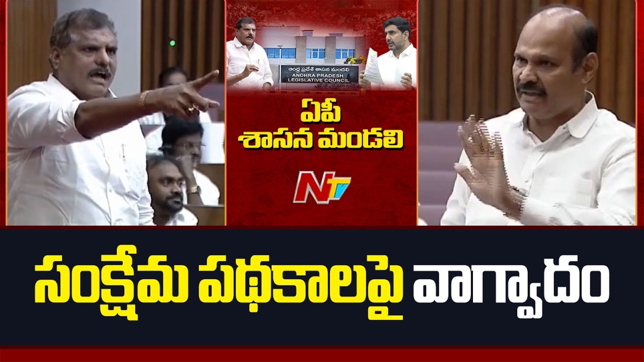 Andhra Pradesh : Argument Over Welfare Schemes in AP Legislative Council | NTV Telugu