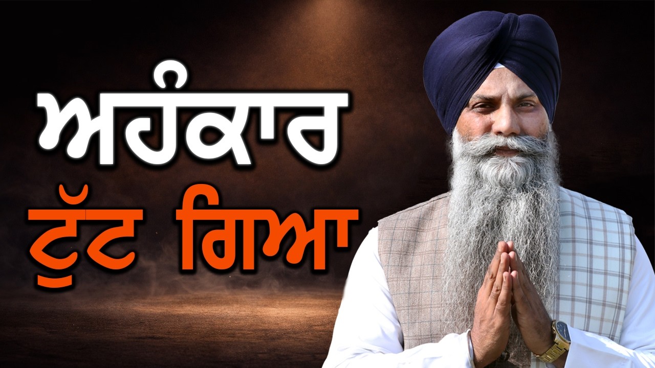 ਗੁਰੂ ਦੀ ਨਜ਼ਰ ਪਈ ਤੇ ਬਦਲ ਗਈ ਕਿਸਮਤ | GIANI SARBJIT SINGH LUDHIANA WALE