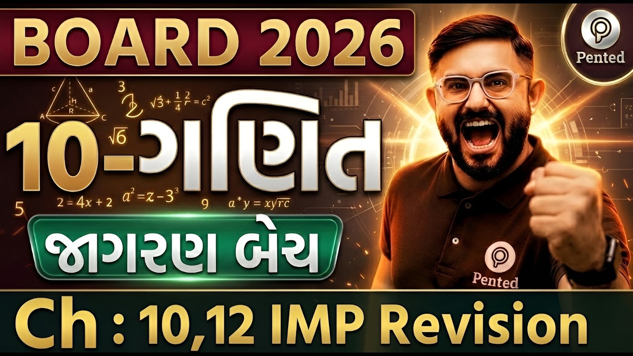 Std 10 Maths Chapter 10 and 12 Imp | std 10 maths board exam imp | std 10 most imp question