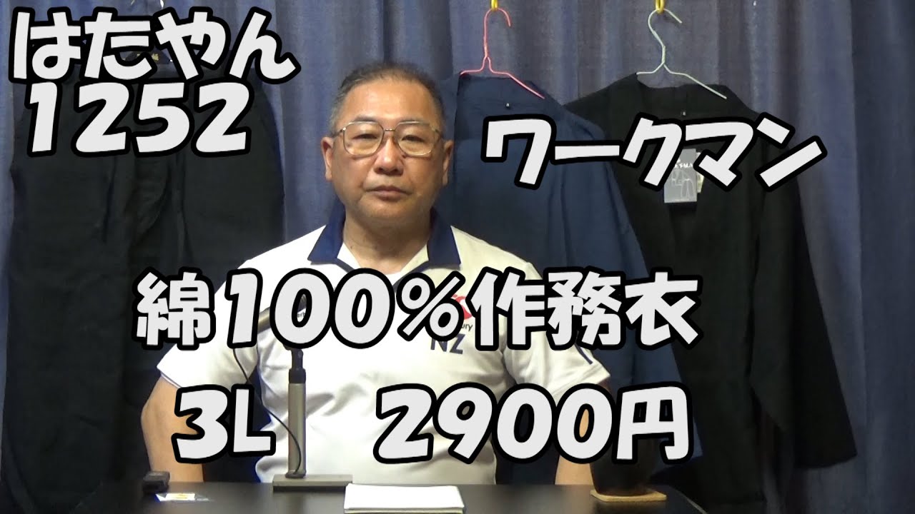 ワークマンの作務衣、２０２５年は「リラックス作務衣（３９００円）」と「綿１００％作務衣（２９００円）」の２種類