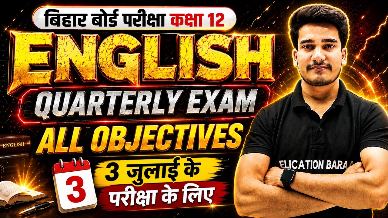 Bihar Board Quarterly Exam | English Class 12 Quarterly Exam | Trimasik Pariksha Class 12th English