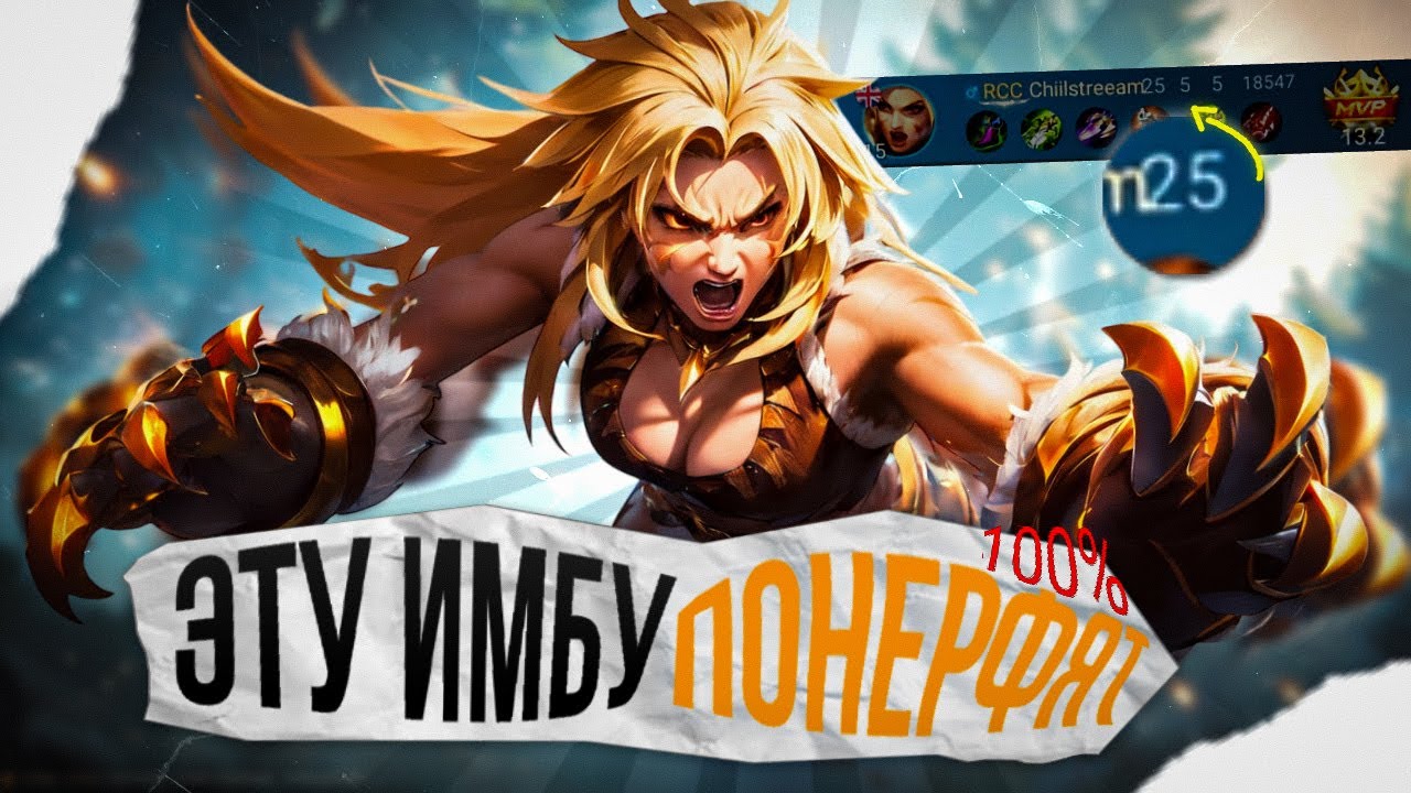 ИМБА ПАТЧА УСПЕТЬ ПОИГРАТЬ ( ЕСЛИ НЕ В БАНЕ )