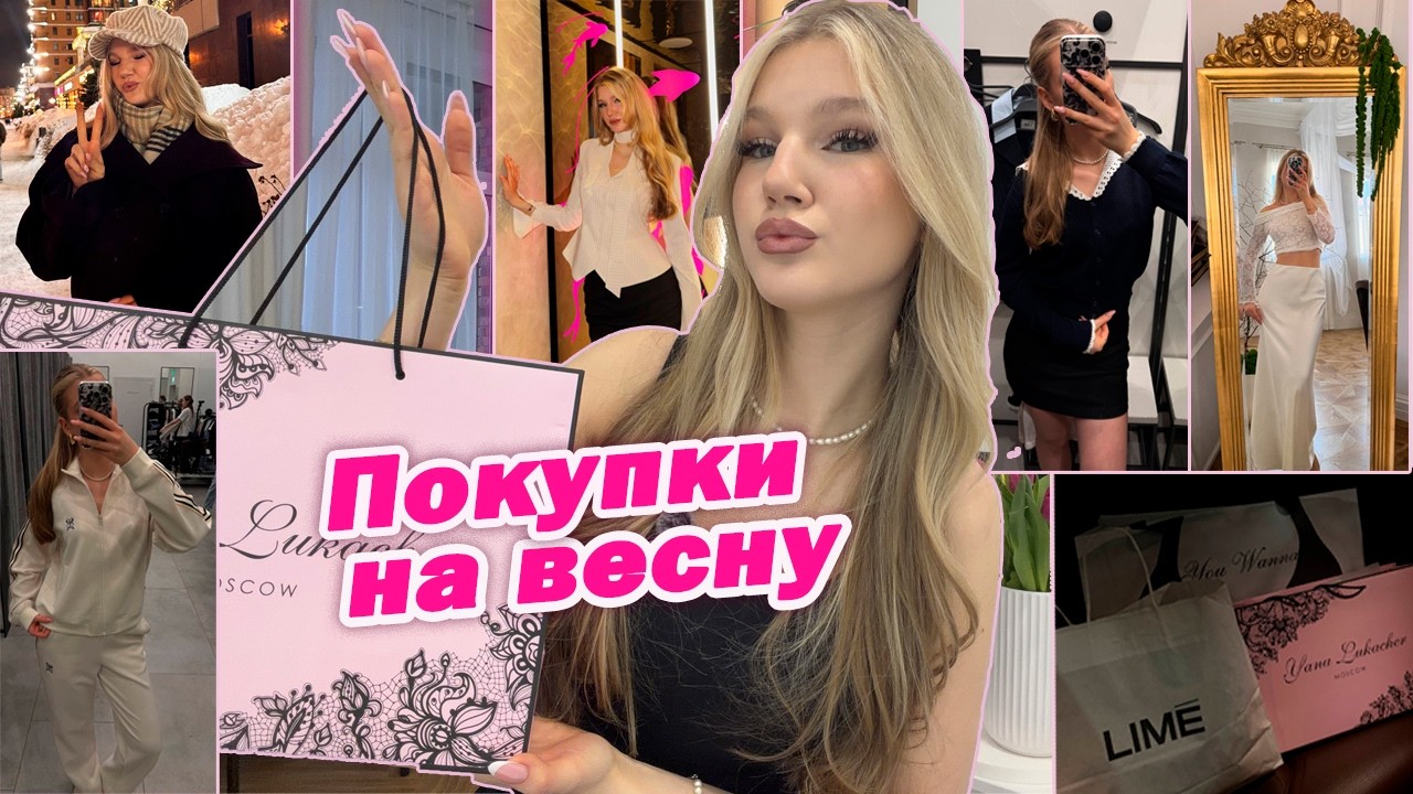 ОДЕЖДА НА ВЕСНУ 2026 // мои ПОКУПКИ 🛍️ // распаковка WB, Lime