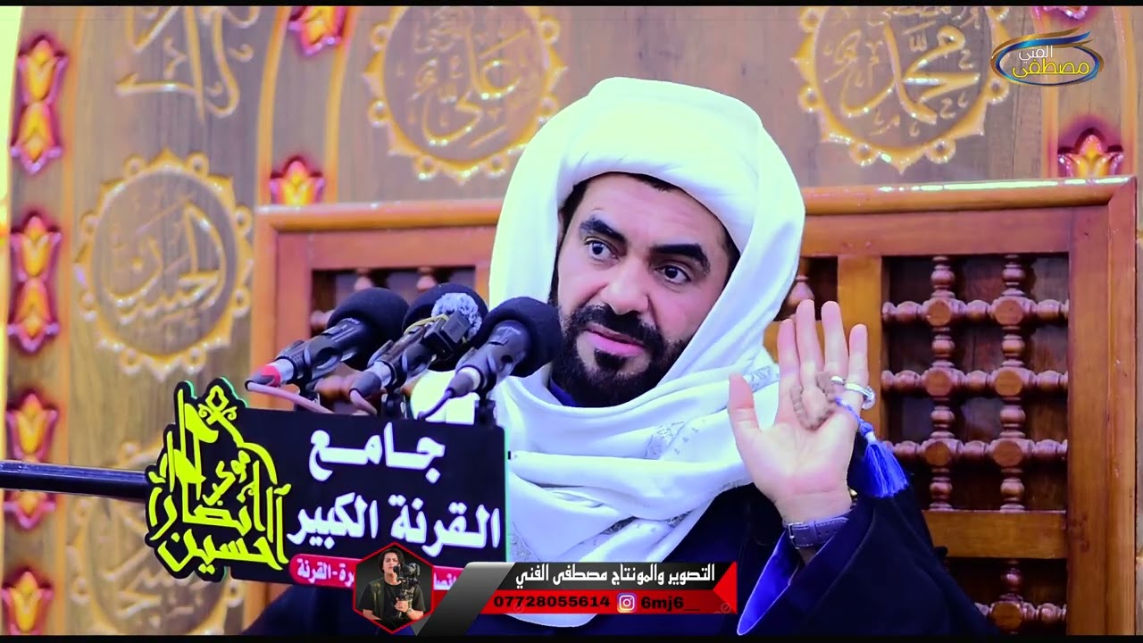 مجلس عزاء ذكر استشهاد الامام علي ع الشيخ طارق الاسدي جامع القرنة الكبير تصوير ومونتاج مصطفى الفني
