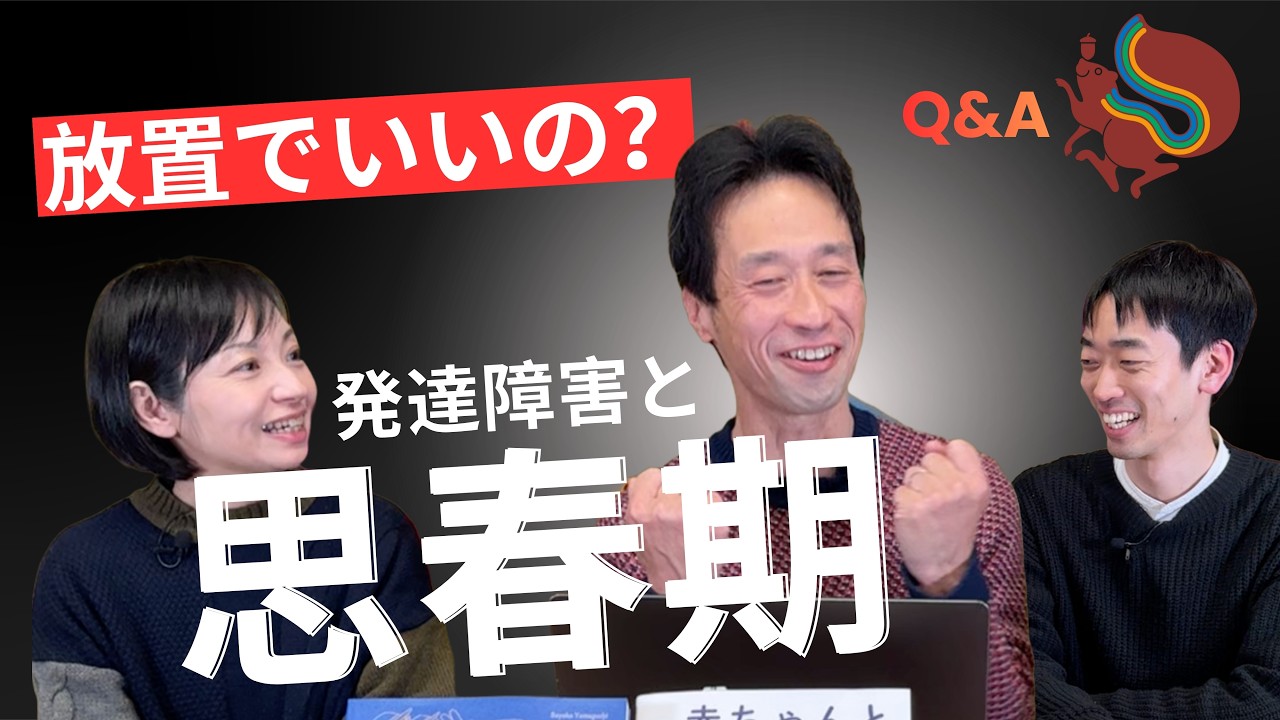 【発達障害と思春期】放置でいいの？ーはびりす発達Q&Aー
