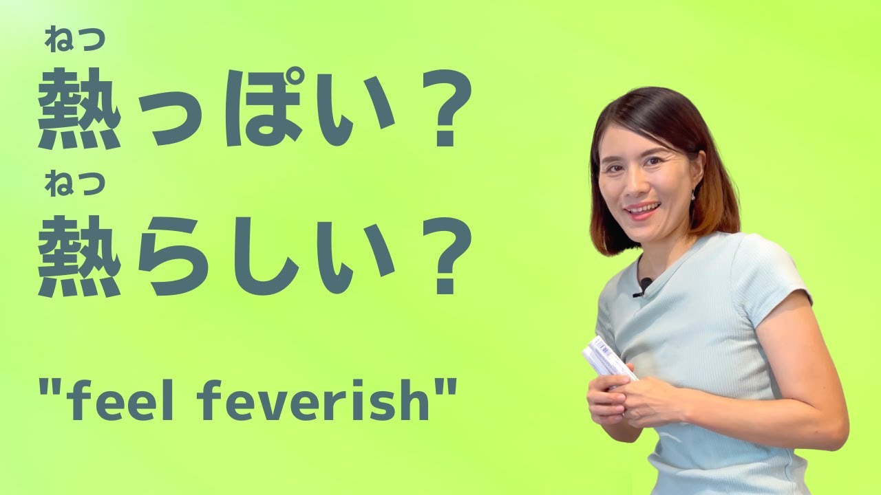 JLPT N3 Grammar Quiz「今日ちょっと熱(っぽい/らしい)です」｜Quick Japanese Lesson