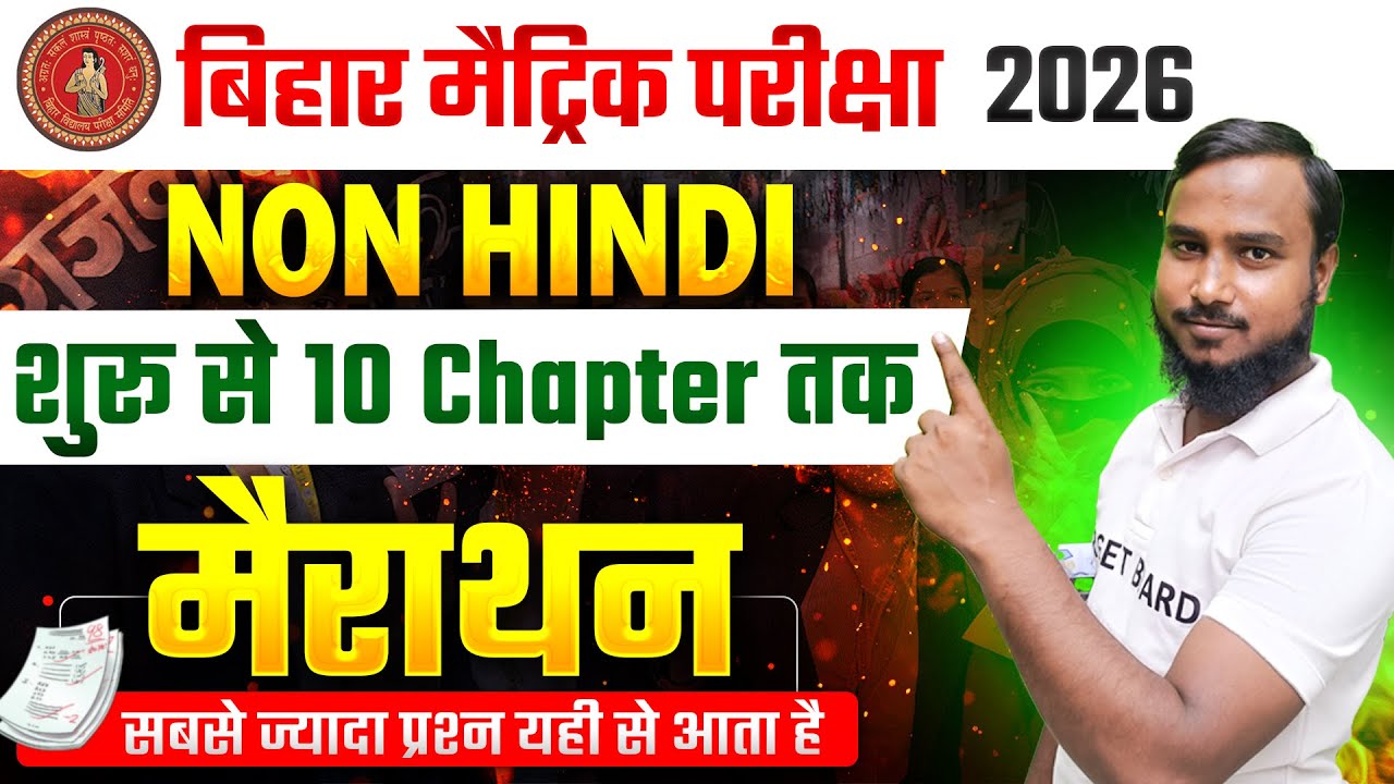 परीक्षा में यही से आएगा | Non Hindi Class 10th Objective Question | 10th Non Hindi Vvi Objective