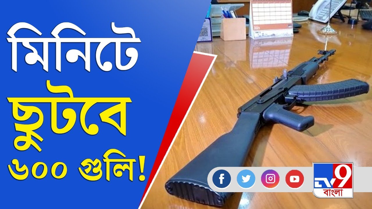 Trichy Assault Rifle: রাইফেল থেকে ১ মিনিটে ৬০০ থেকে ৬৫০ রাউন্ড কার্তুজ!