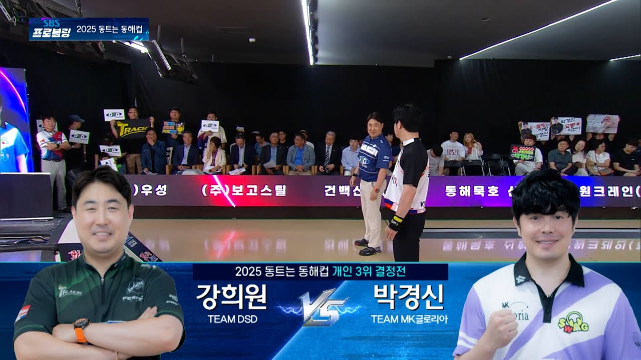 개인 3위 결정전 | 강희원 vs 박경신 [2025 동트는 동해컵]