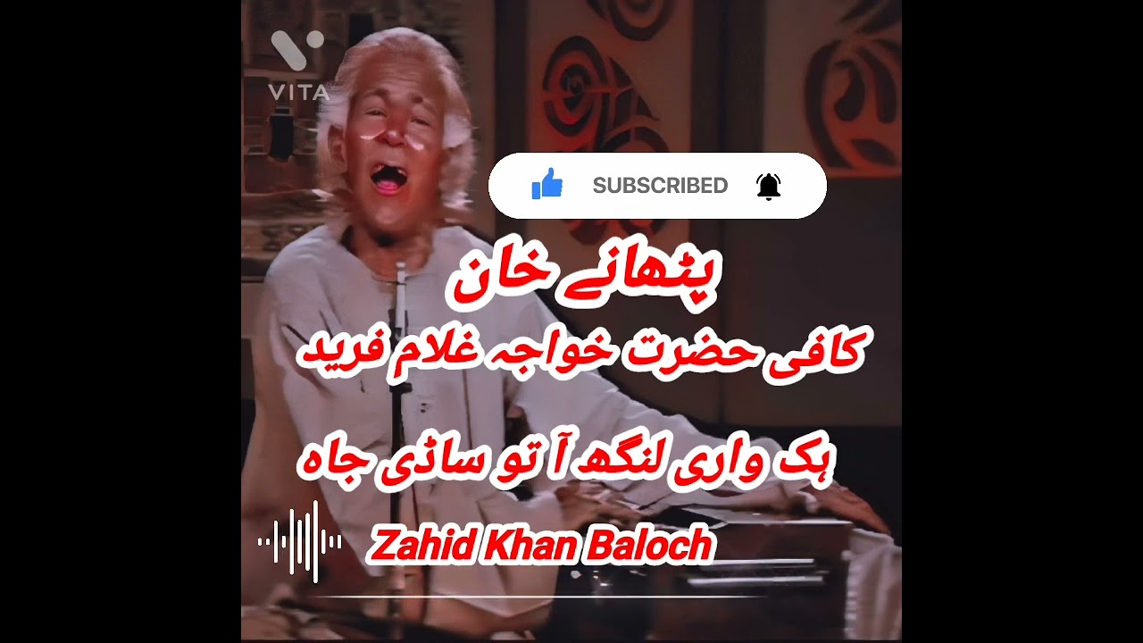 Kafi Khawaja Ghulam Farid | Hik Wari Langh Aa Tu Sadi Jagh Tae | Pathanay Khan
